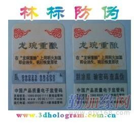 800電碼防偽標 構建可靠的品牌保護屏障